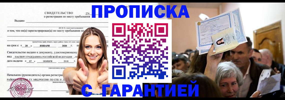 прописка в квартире в Михайловке