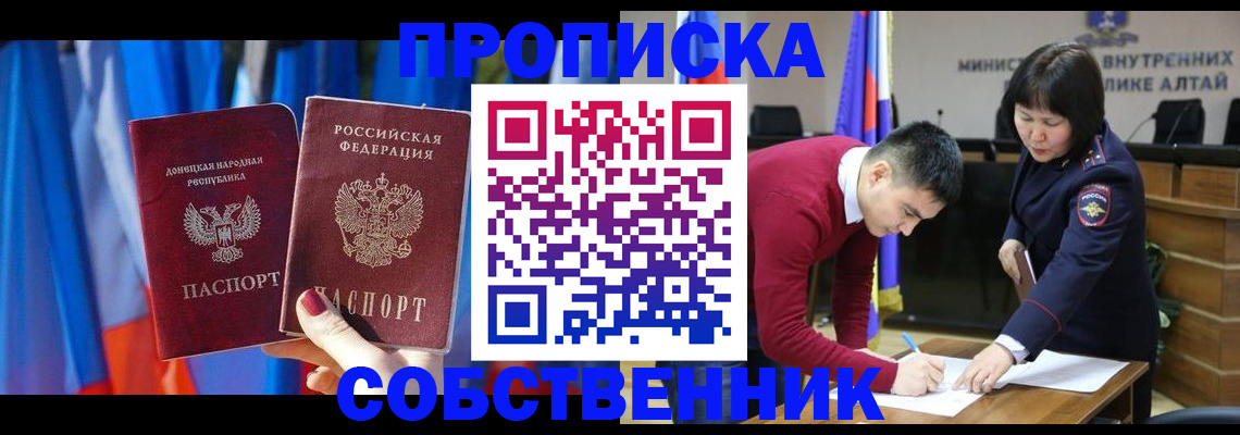 временная регистрация собственник в Михайловке