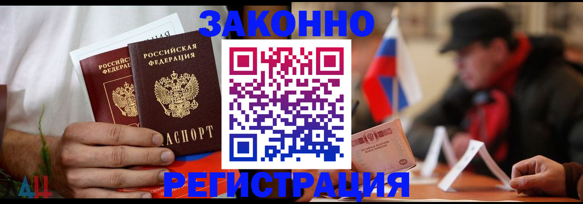 прописка для работы в Михайловке