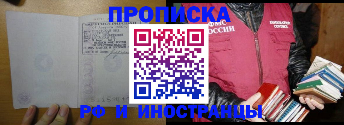 прописка гарантия в Михайловке